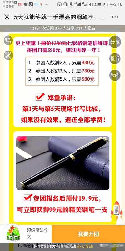 如何打造一场社群裂变活动，3天成交20多万图1