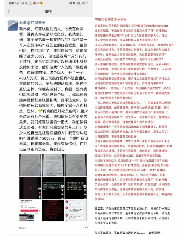 中国红客联盟因内讧解散图2