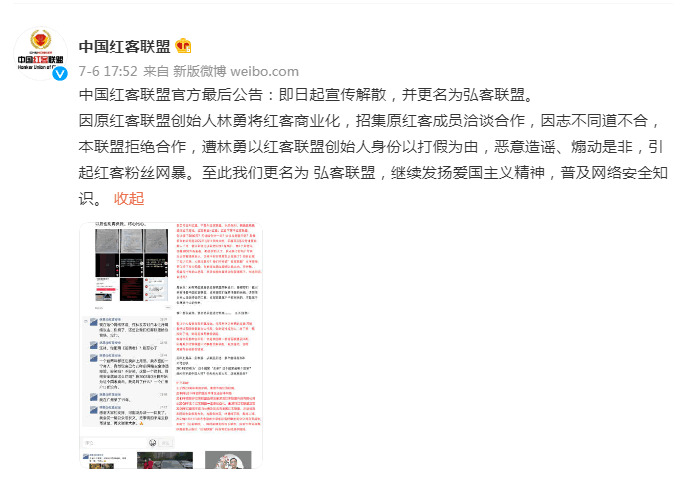 中国红客联盟因内讧解散图3